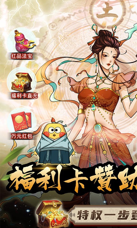 三国仙侠志福利卡赞助 Screenshot 3