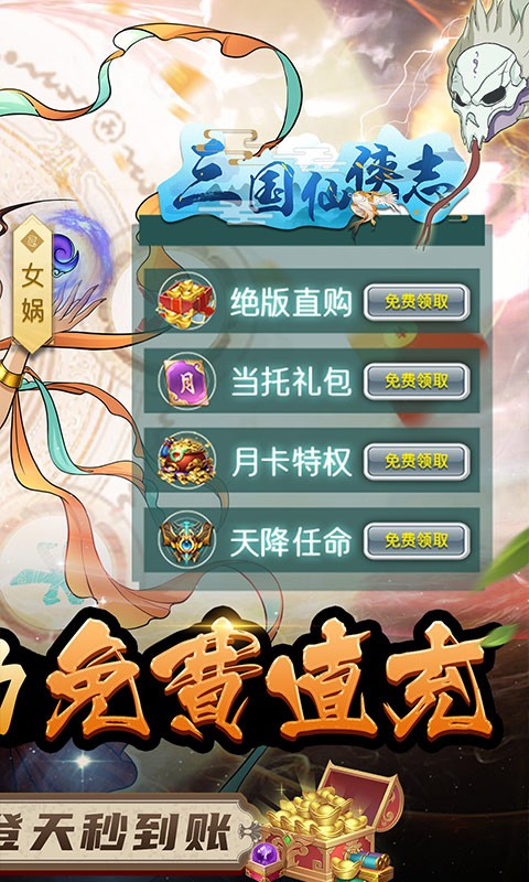 三国仙侠志福利卡赞助 Screenshot 5