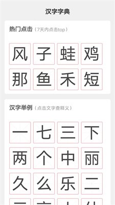 汉字小帮手 Screenshot 1