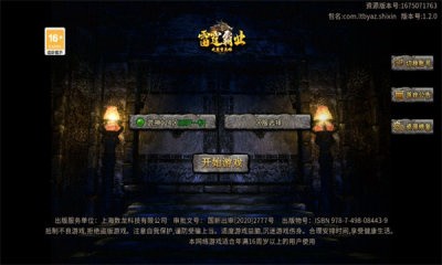 盟重英雄之雷霆霸业 Screenshot 3