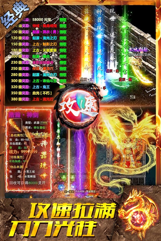 盛世龙城高爆打金传奇 Screenshot 3