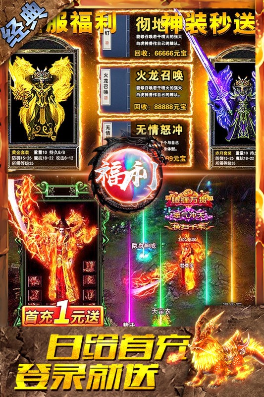 盛世龙城高爆打金传奇 Screenshot 4