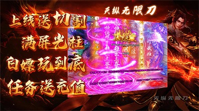 天纵无限刀 Screenshot 4