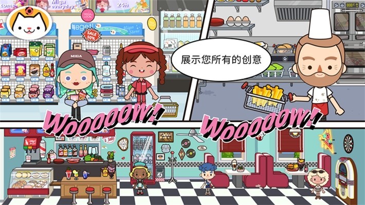 米加小镇世界模拟 Screenshot 1