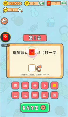 这题好难 Screenshot 1