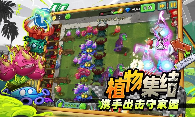 植物大战僵尸2中文版 Screenshot 3