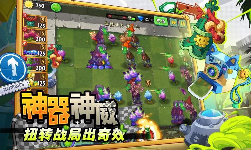 植物大战僵尸2中文版 Screenshot 2