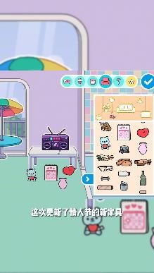 托卡世界情人节新家具 Screenshot 1