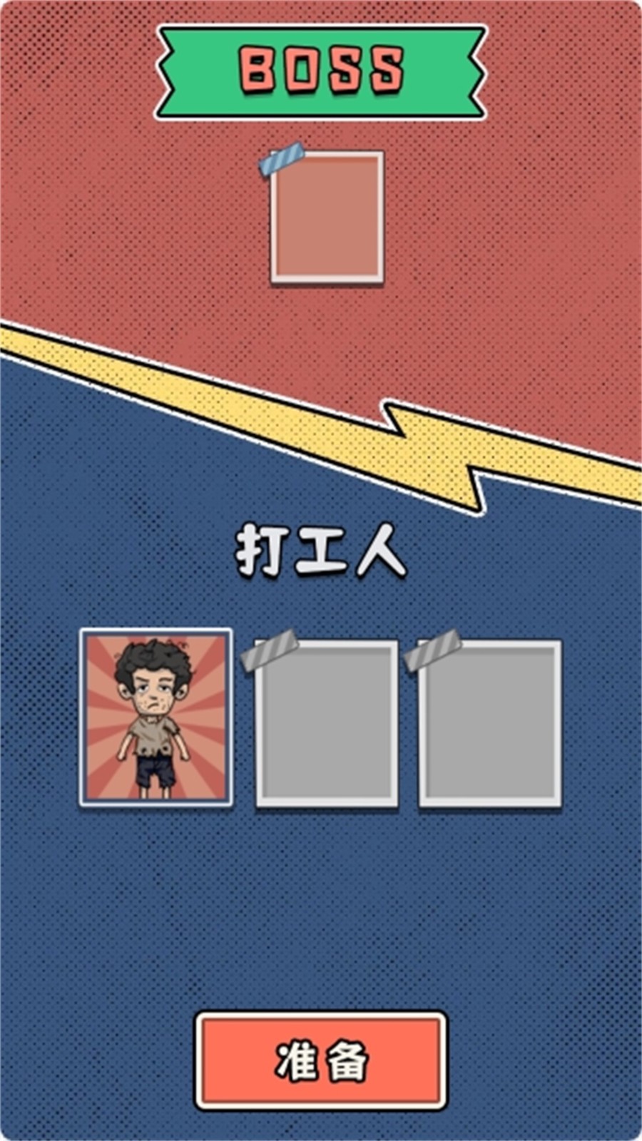 恐怖躺平乐园 Screenshot 2