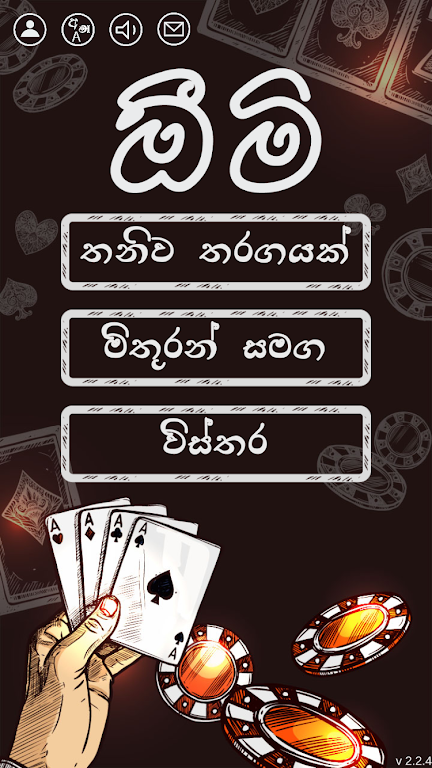 Omi, The card game in Sinhala  Screenshot 1