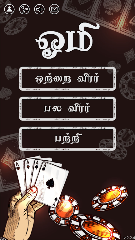 Omi, The card game in Sinhala  Screenshot 2