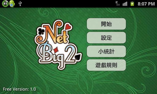 Net Big 2 Free  Screenshot 4