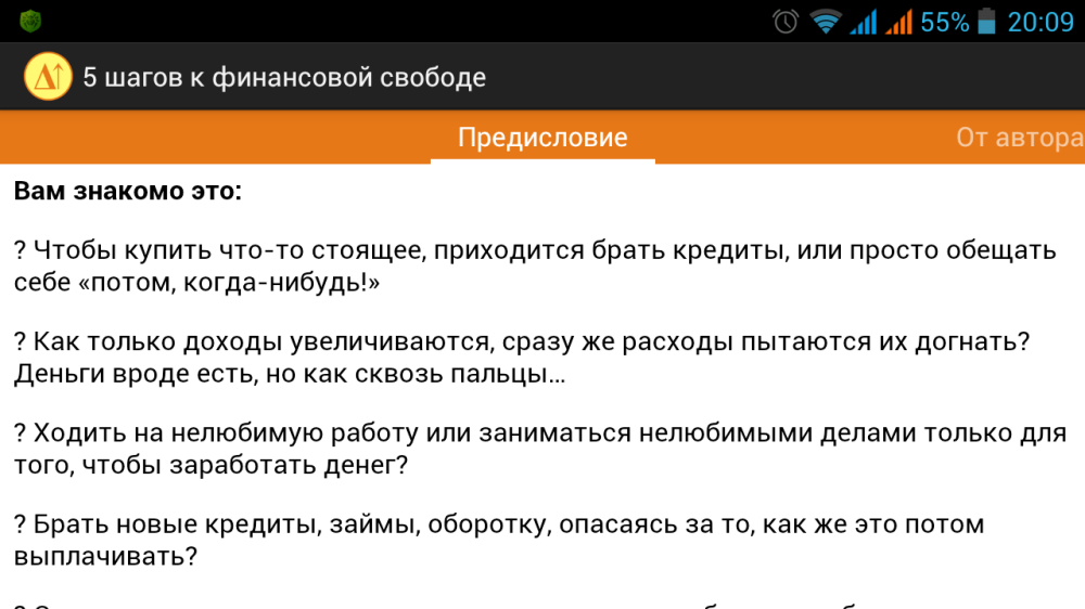 5 шагов к финансовой свободе  Screenshot 3