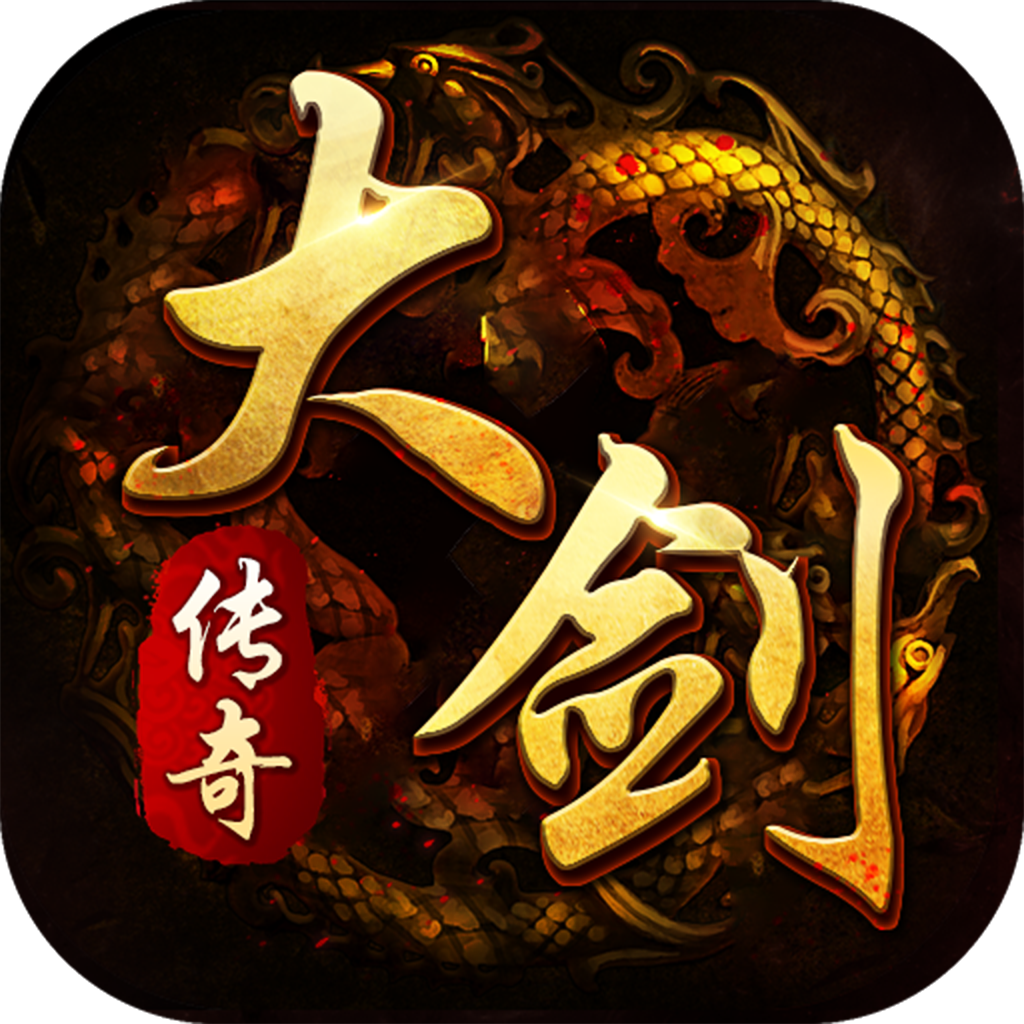 大剑传奇单职业 APK