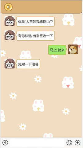 聊天的秘密 Screenshot 1