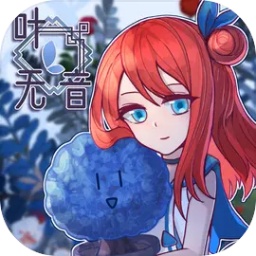 叶无音测试版 APK