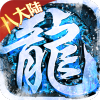 烈火战神新冰雪八大陆 APK