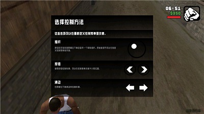 圣安地列斯 国际服 Screenshot 1