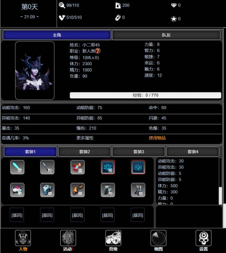 废土闯不闯 Screenshot 3