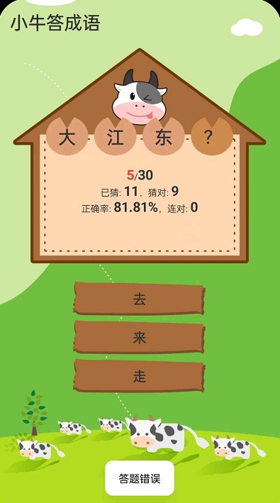 小牛答成语红包版 Screenshot 1