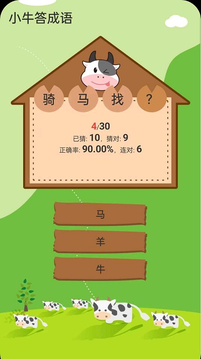 小牛答成语红包版 Screenshot 2