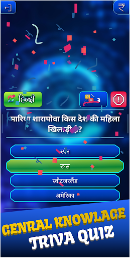 KIDS KBC QUIZ HINDI OR ENGLISH  Screenshot 2