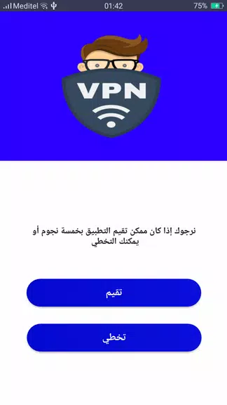 افضل برنامج vpn proxy  Screenshot 3