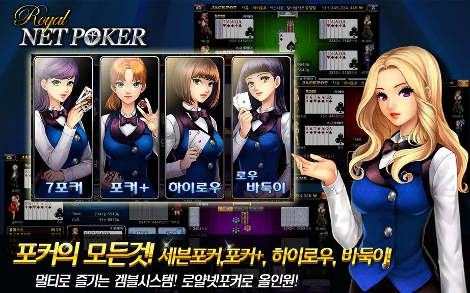 NEW 로얄 넷 포커  Screenshot 2