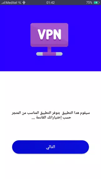 افضل برنامج vpn proxy  Screenshot 2