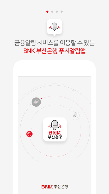 BNK부산은행 푸시알림  Screenshot 1