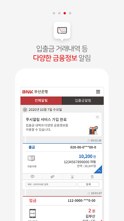 BNK부산은행 푸시알림  Screenshot 3