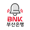 BNK부산은행 푸시알림 APK