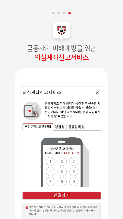 BNK부산은행 푸시알림  Screenshot 4