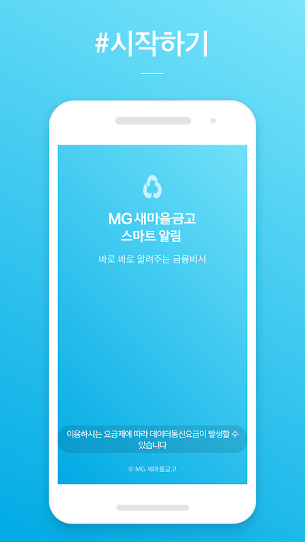 MG스마트알림  Screenshot 1