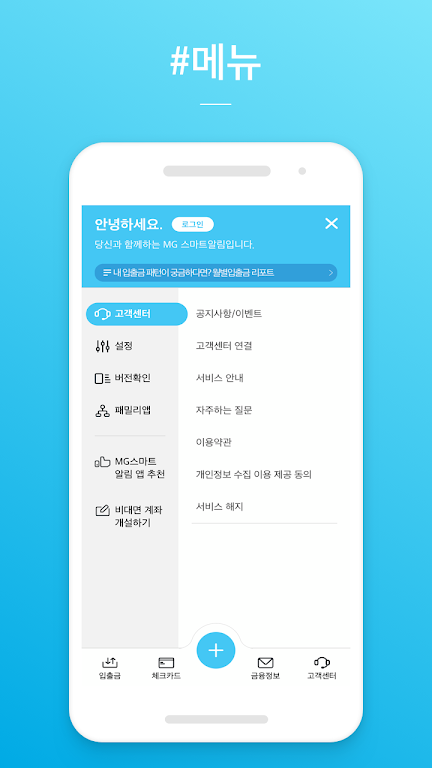 MG스마트알림  Screenshot 4