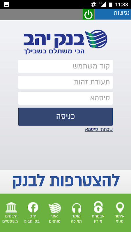 בקשות ליהב  Screenshot 1