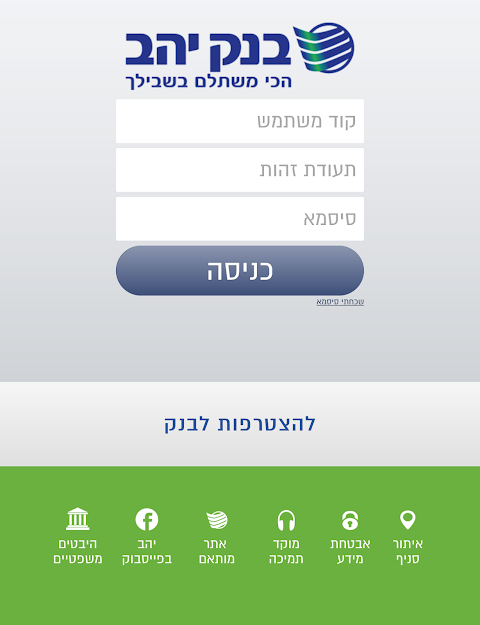 בקשות ליהב  Screenshot 2