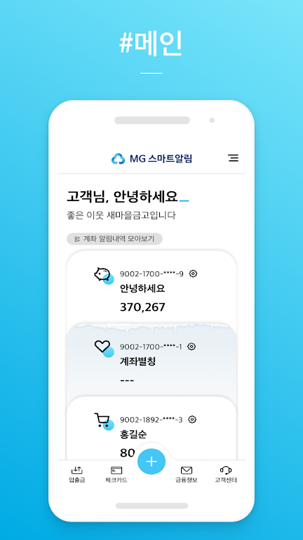 MG스마트알림  Screenshot 3