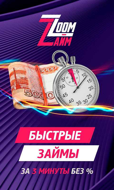 Займы на карту 24/7 под 0%  Screenshot 3