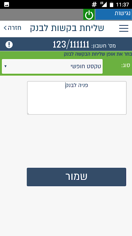 בקשות ליהב  Screenshot 4