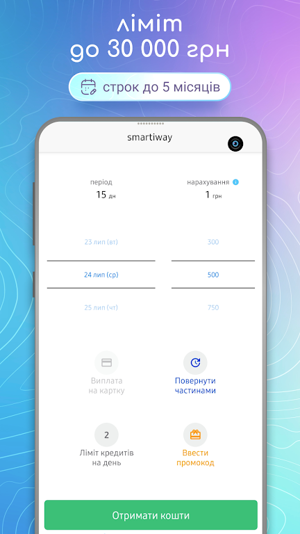 Smartiway  Screenshot 1