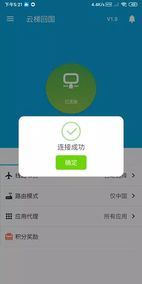 BackChina Free - A free VPN back to China Network  Screenshot 3