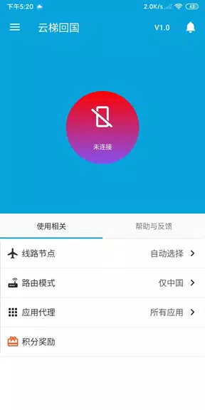 BackChina Free - A free VPN back to China Network  Screenshot 2