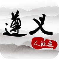 遵义人社通 APK