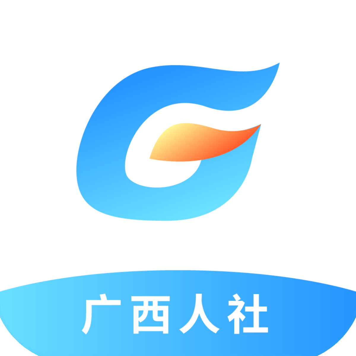 广西人社 APK