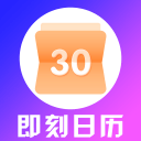 即刻日历 APK