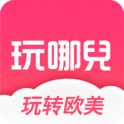 玩哪儿旅行 APK