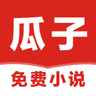 瓜子免费小说 APK