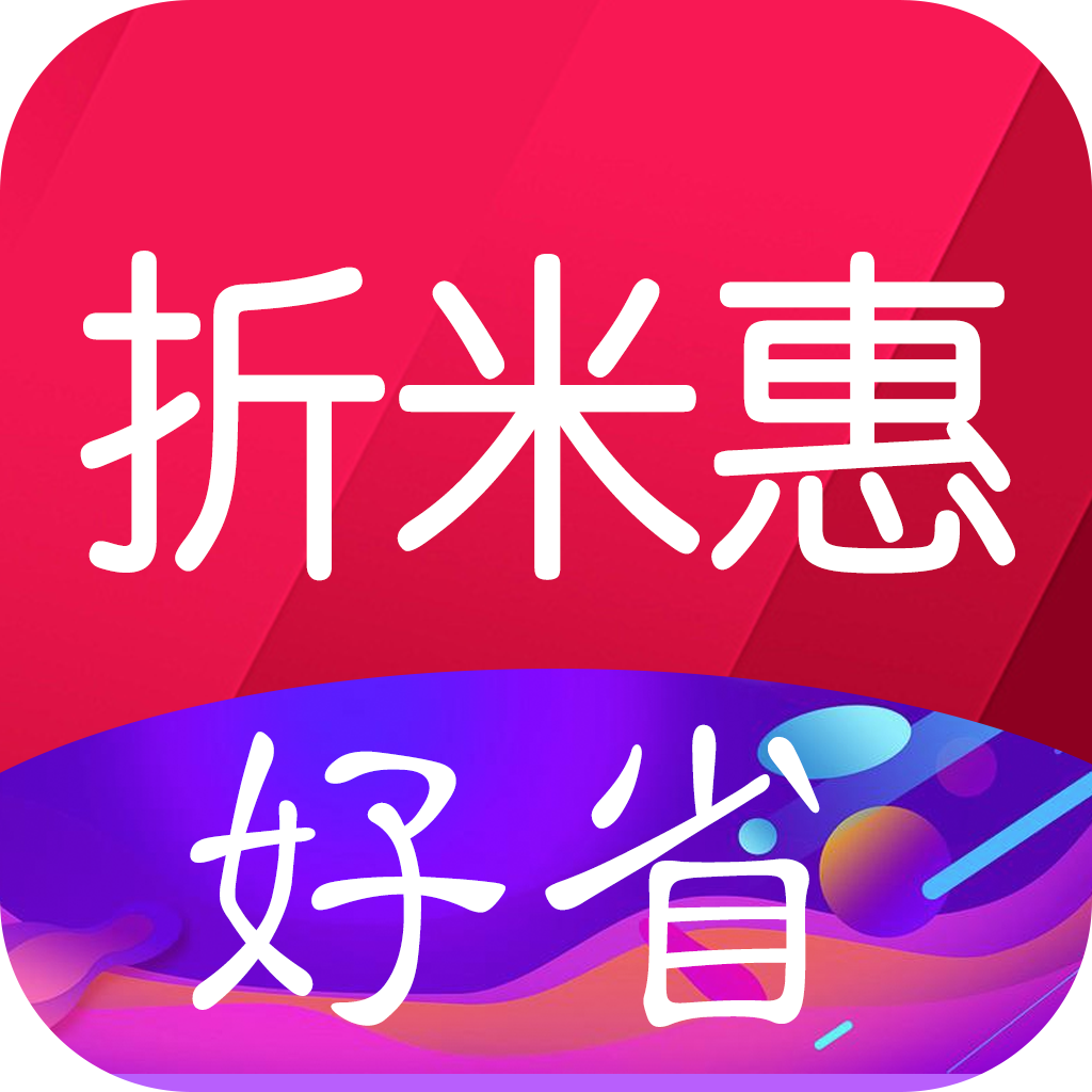 折米惠好省 APK