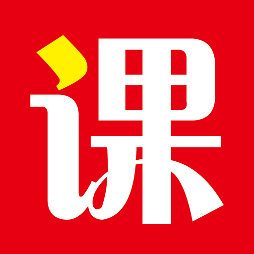 课堂在线 APK